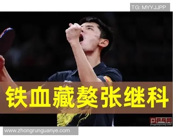 乒乓球战术解析：探秘北京乒乓球队中路突破的成功体系与应用